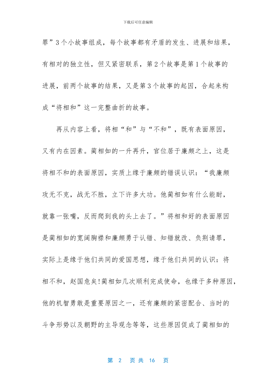 五年级下册语文课文-_第2页