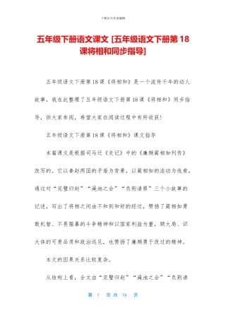 五年级下册语文课文-