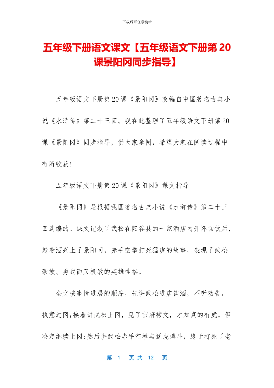 五年级下册语文课文_第1页