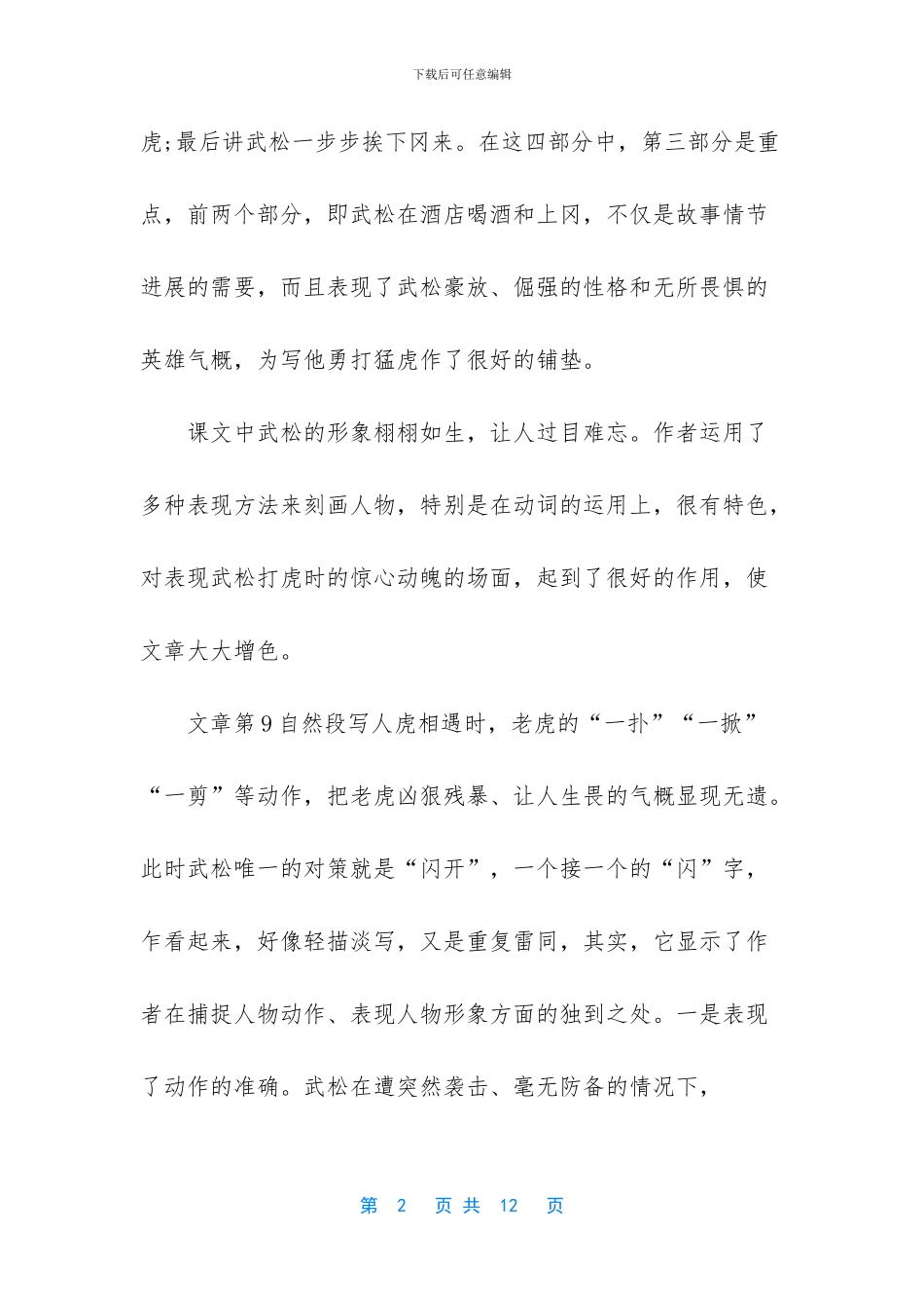 五年级下册语文课文_第2页