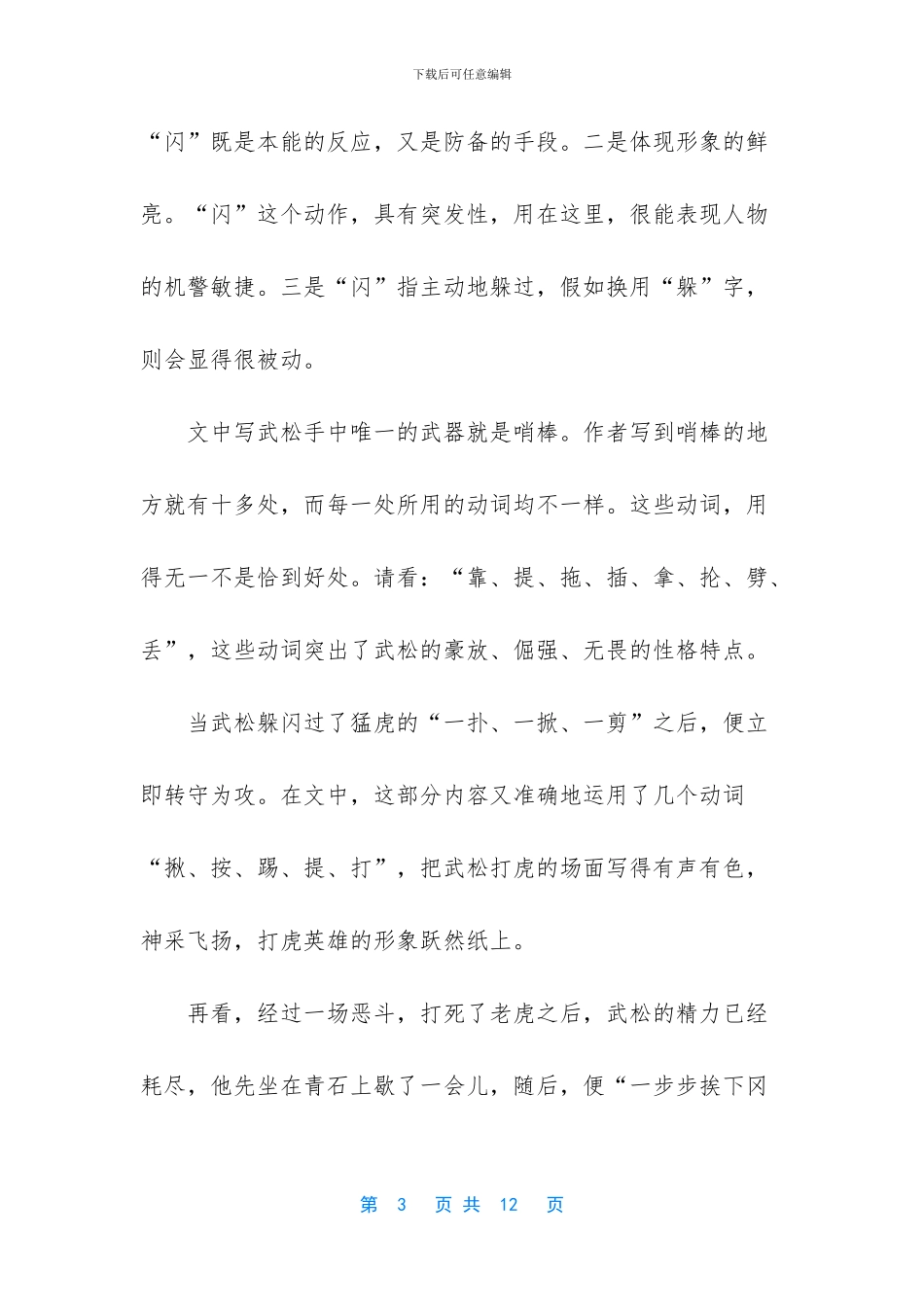 五年级下册语文课文_第3页