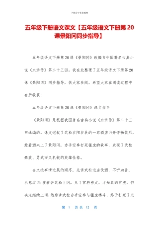 五年级下册语文课文
