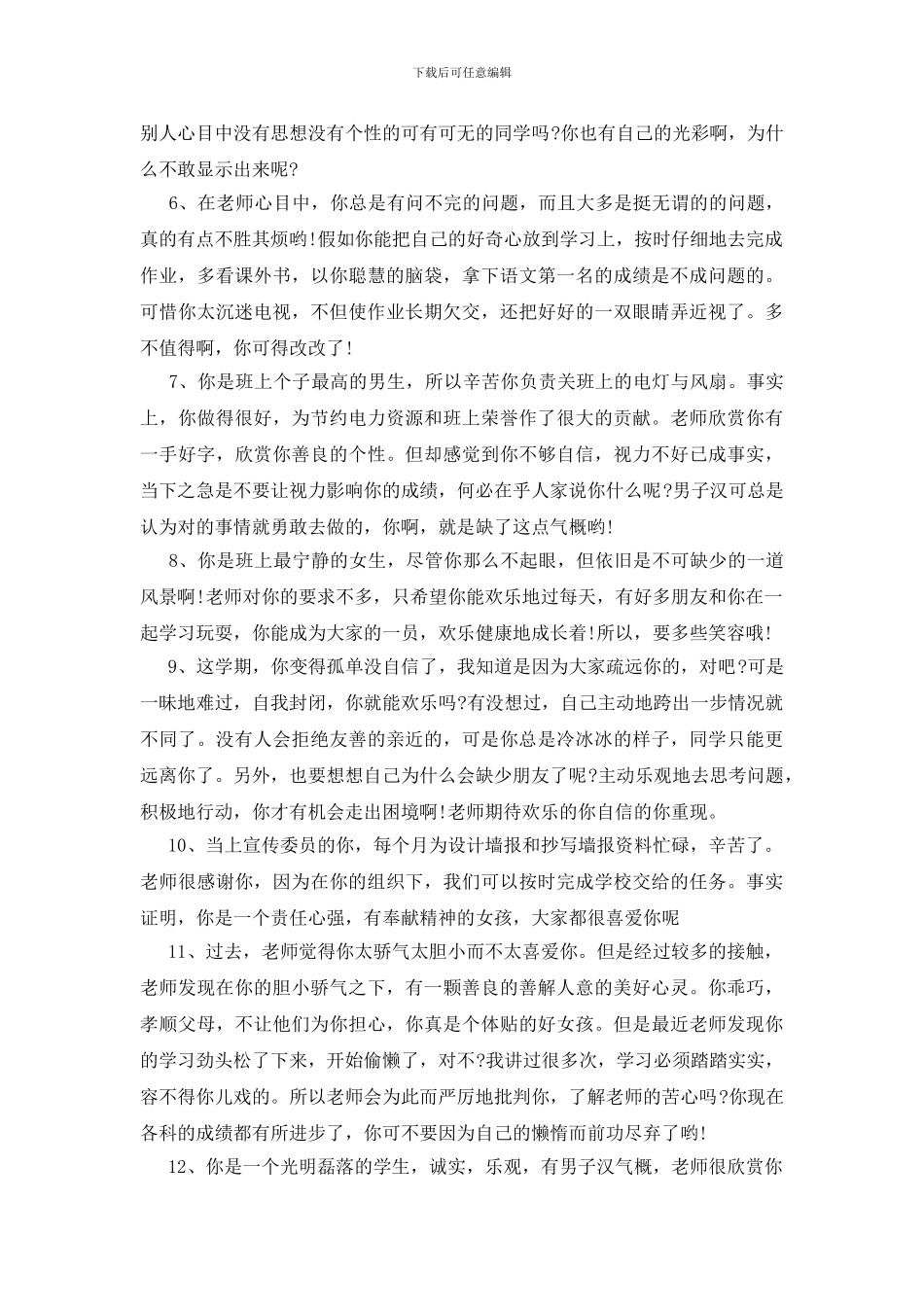 五年级下学期学生评语_第2页