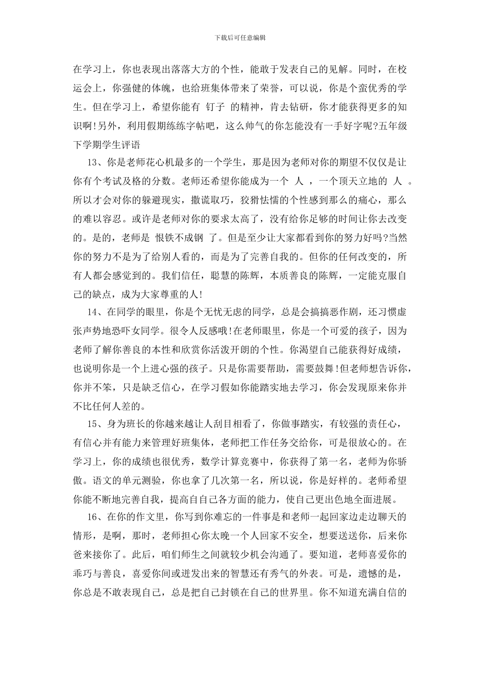 五年级下学期学生评语_第3页