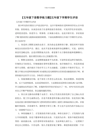 五年级下学期学生评语