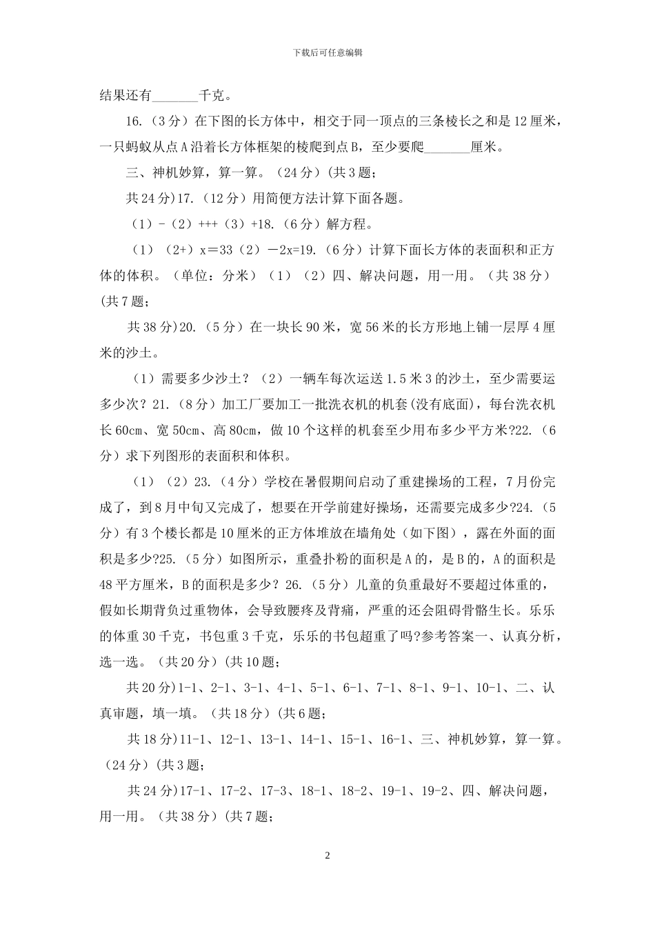 五年级下学期数学期中考试试卷_第2页