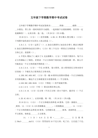 五年级下学期数学期中考试试卷