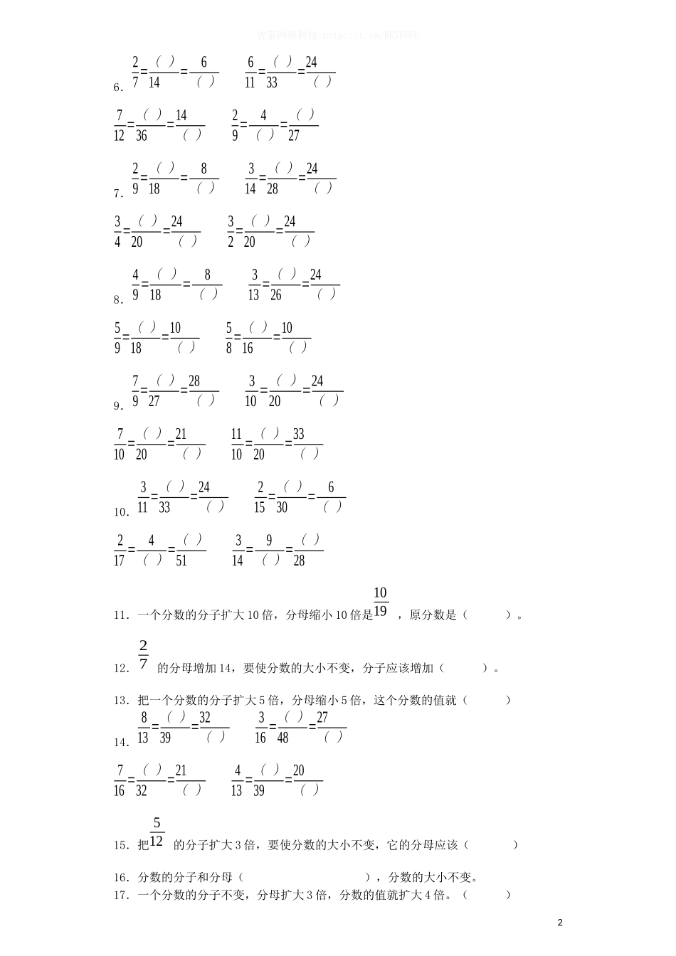五年级下数学一课一练-分数的基本性质-人教新课标--_第2页