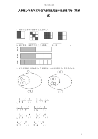 五年级下数学一课一练-分数的基本性质-人教新课标--