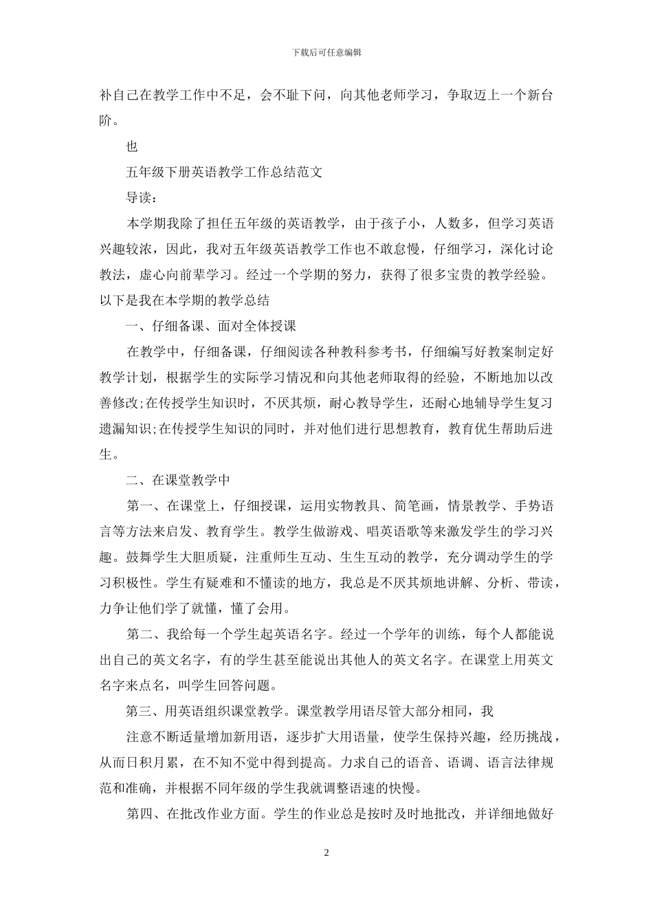 五年级下期末英语教学工作总结_第2页