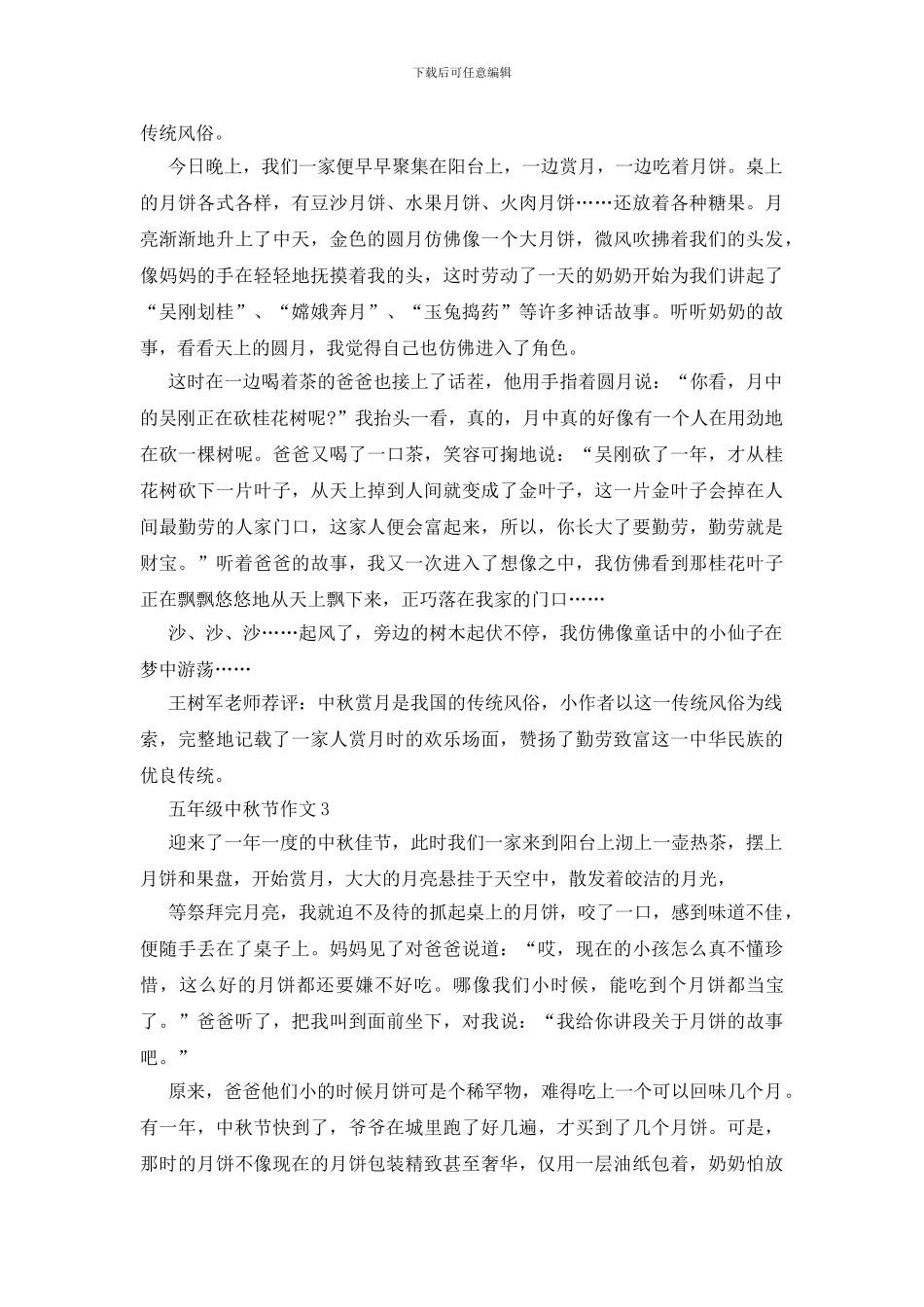 五年级中秋节作文范文参考_第2页