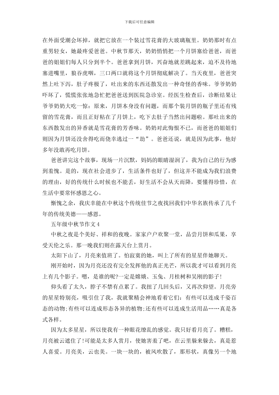 五年级中秋节作文范文参考_第3页