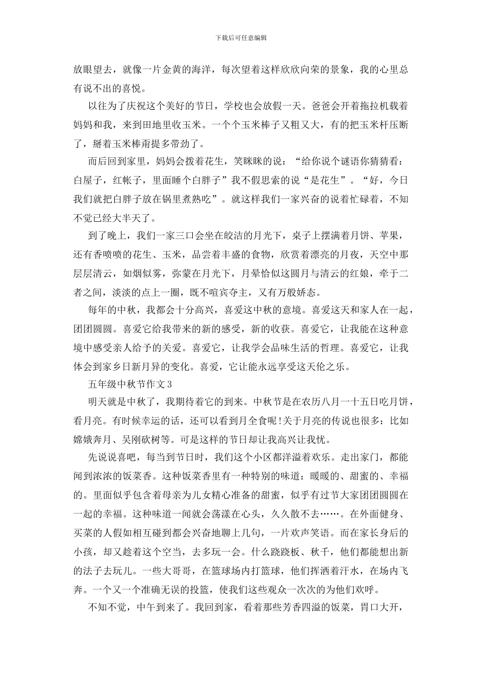 五年级中秋节作文400字精选_第2页