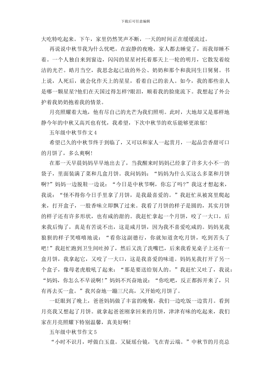 五年级中秋节作文400字精选_第3页