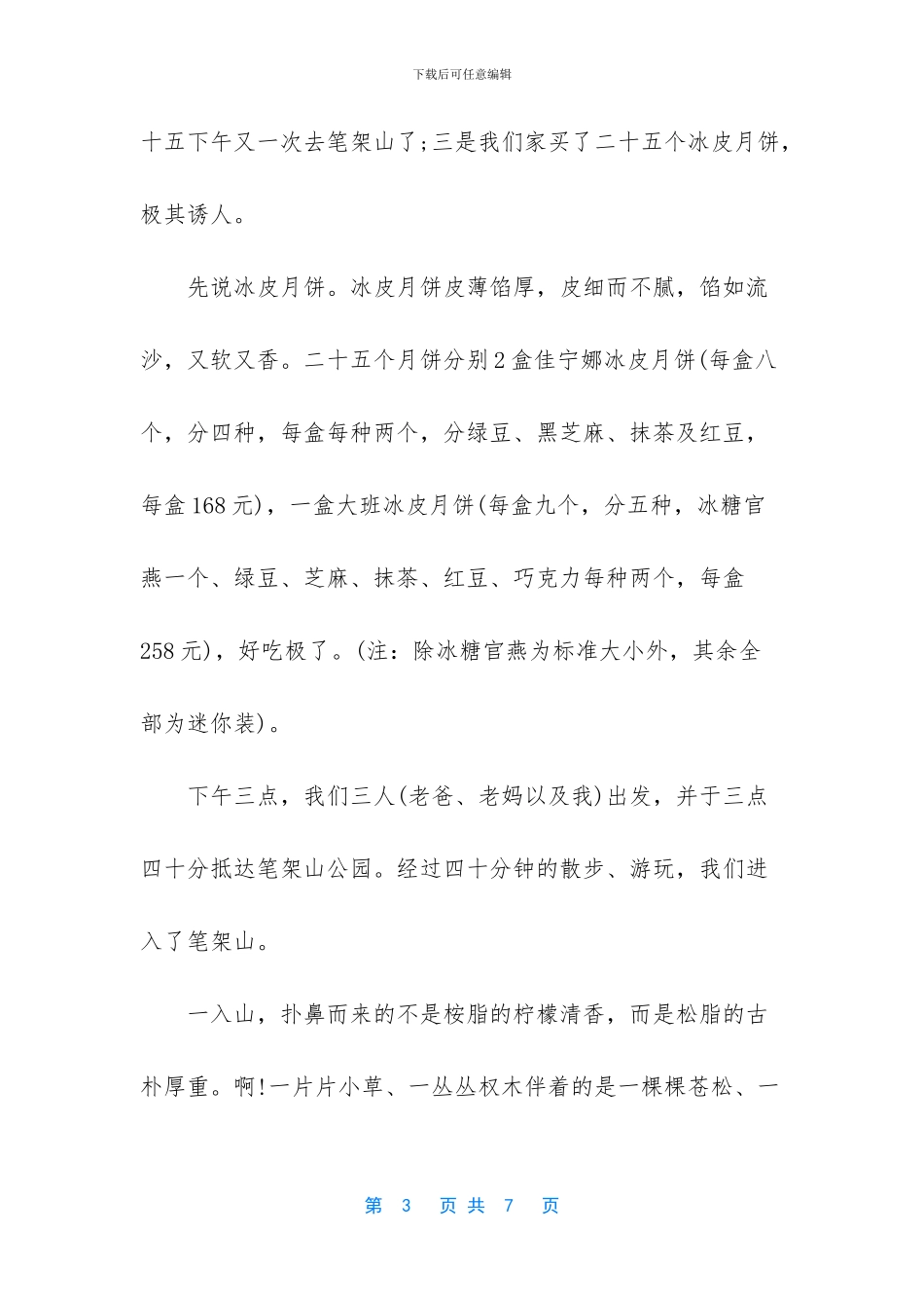 五年级中秋节思念朋友的短文章-五年级学生评语简短_第3页