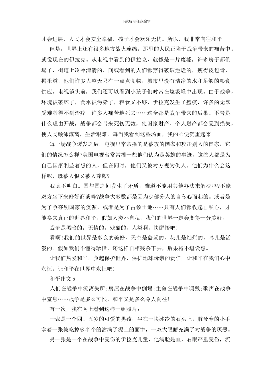 五年级主题作文我心中的和平400字范文_第3页