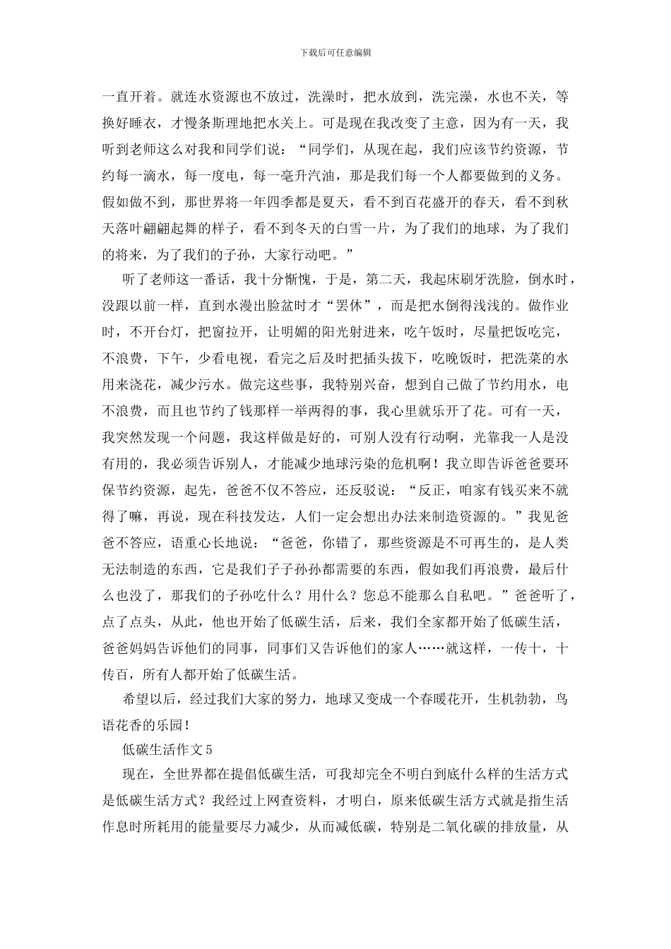 五年级低碳生活作文5篇_第3页