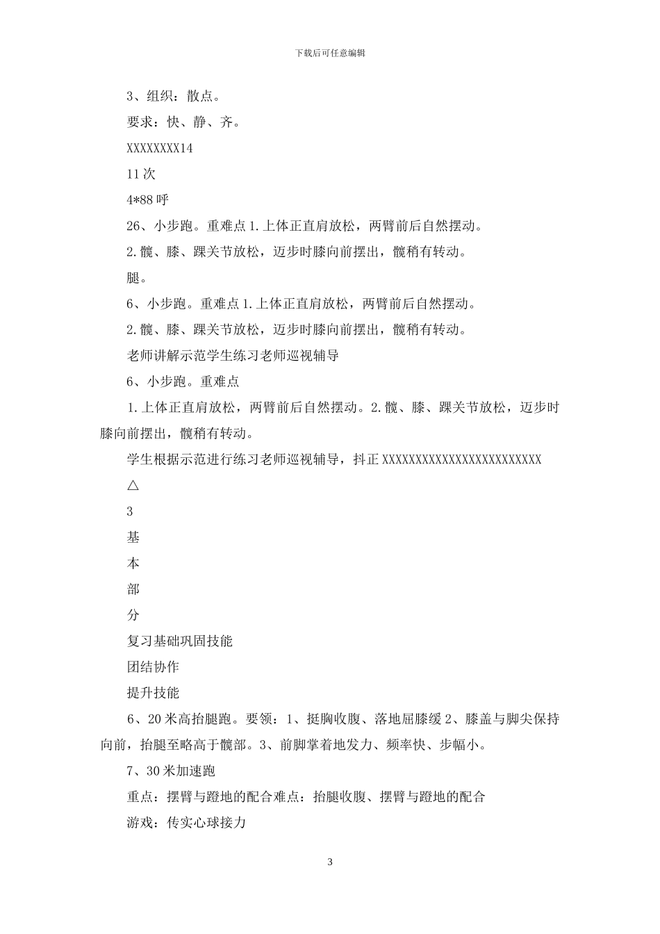 五年级体育《30米加速跑、游戏》_第3页