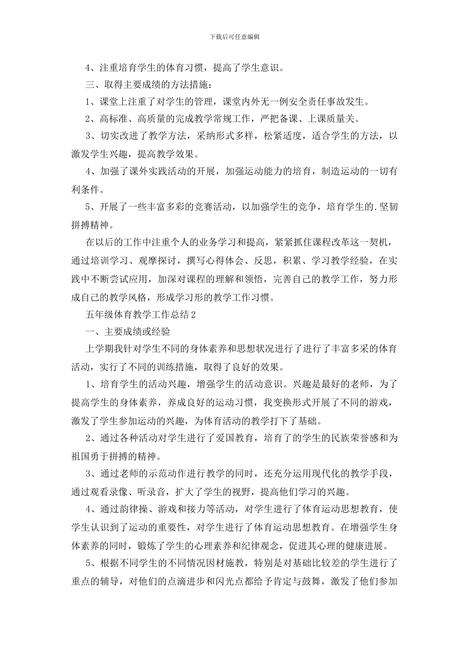 五年级体育教学工作总结范文_第2页