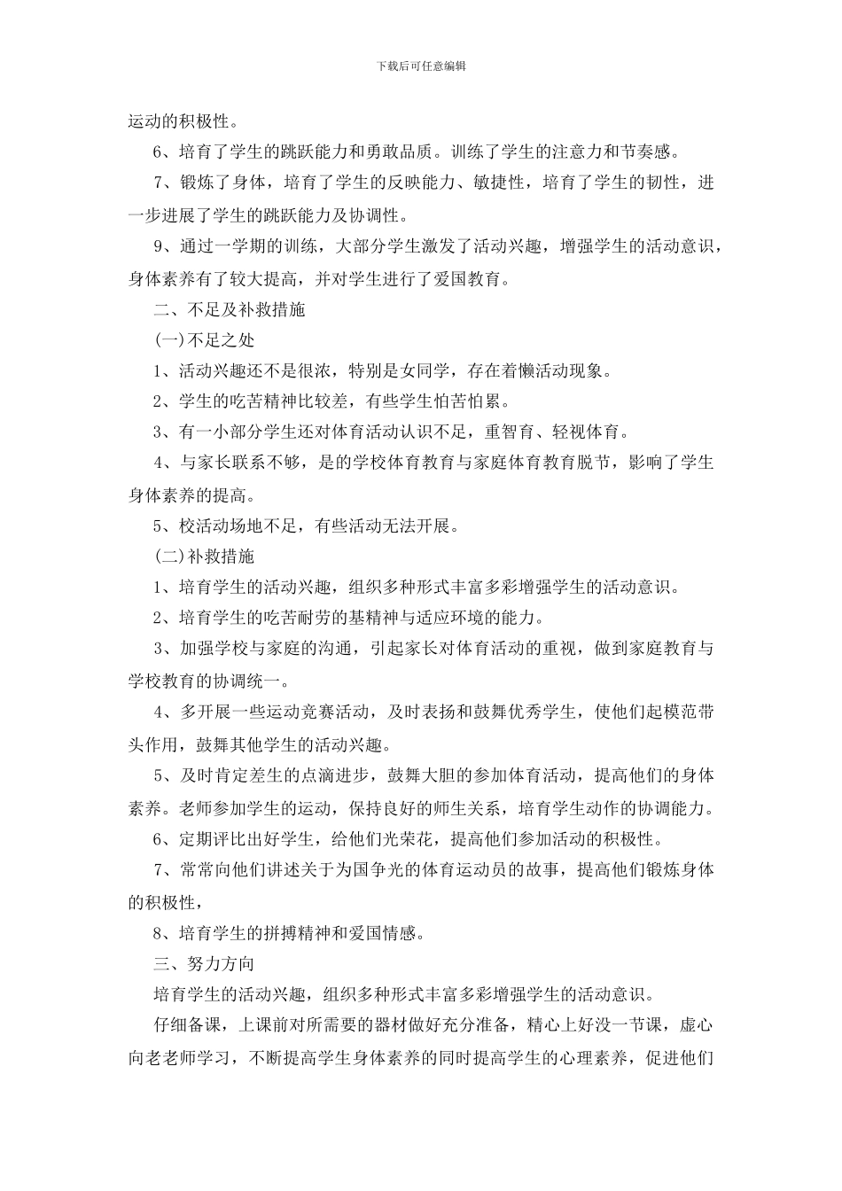 五年级体育教学工作总结范文_第3页