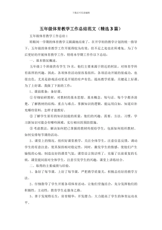 五年级体育教学工作总结范文