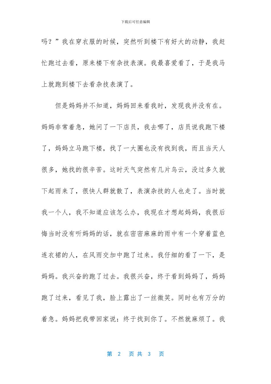 五年级作文-今天的色彩_第2页