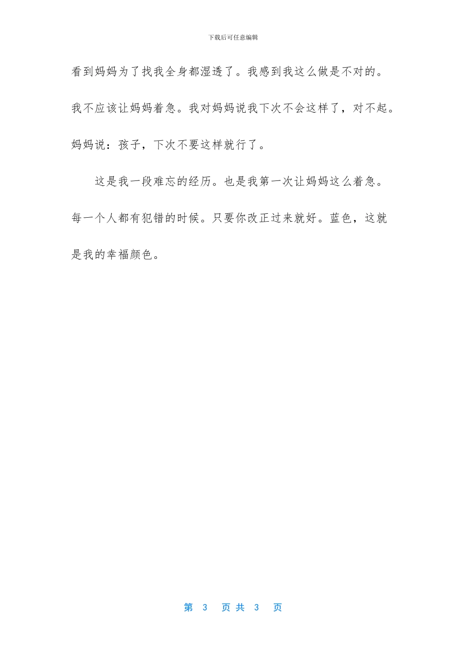 五年级作文-今天的色彩_第3页