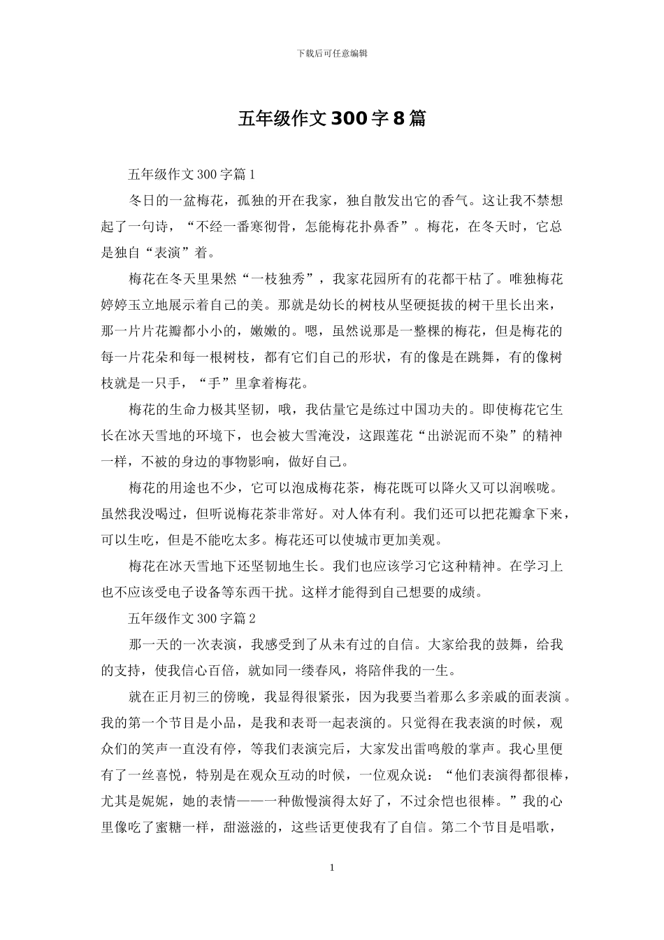 五年级作文300字8篇_第1页
