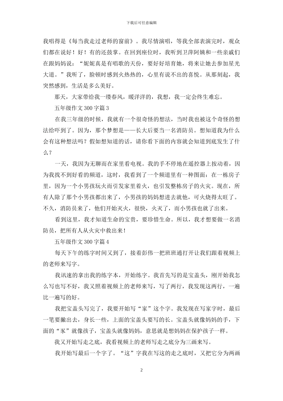 五年级作文300字8篇_第2页