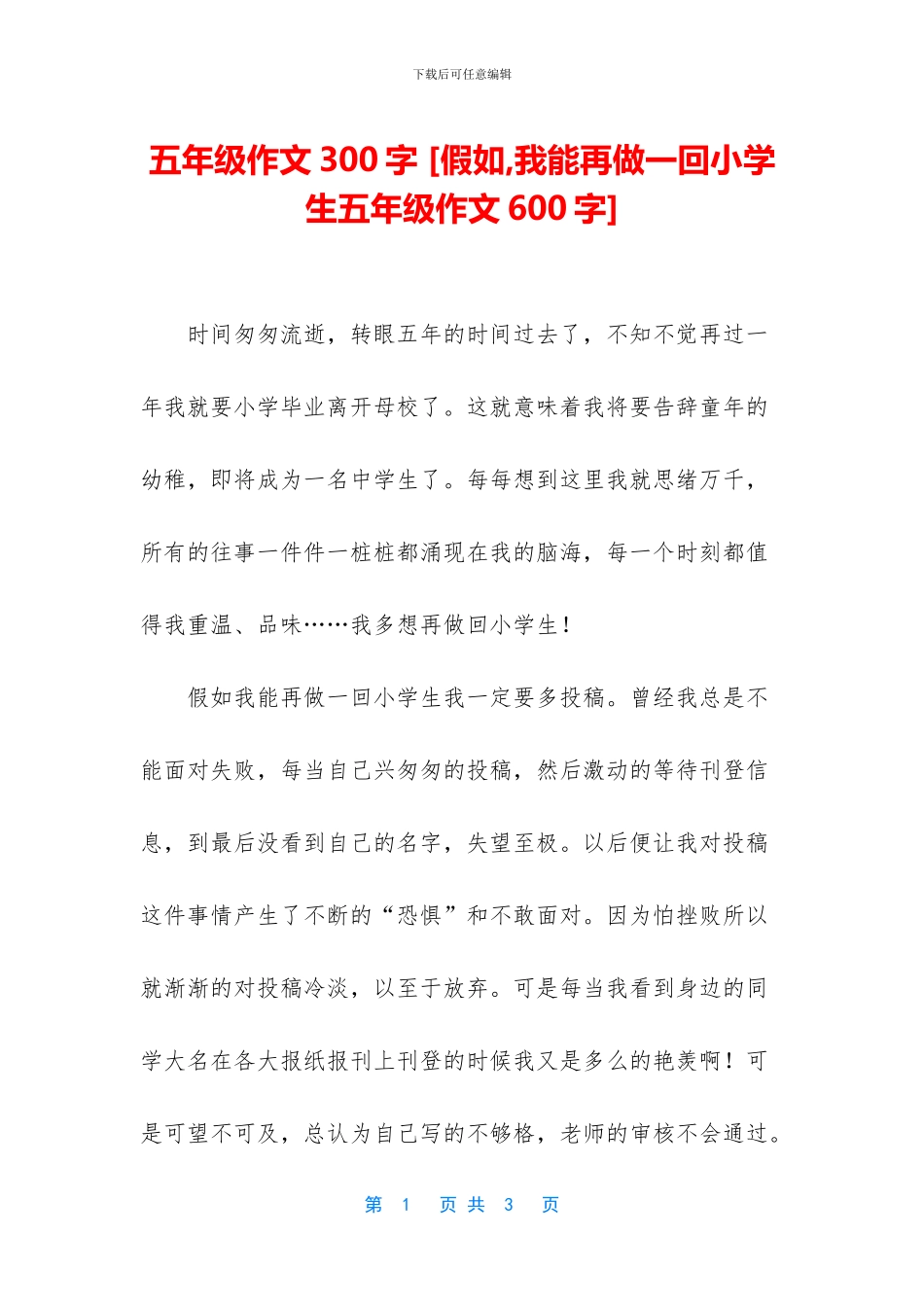 五年级作文300字-_第1页