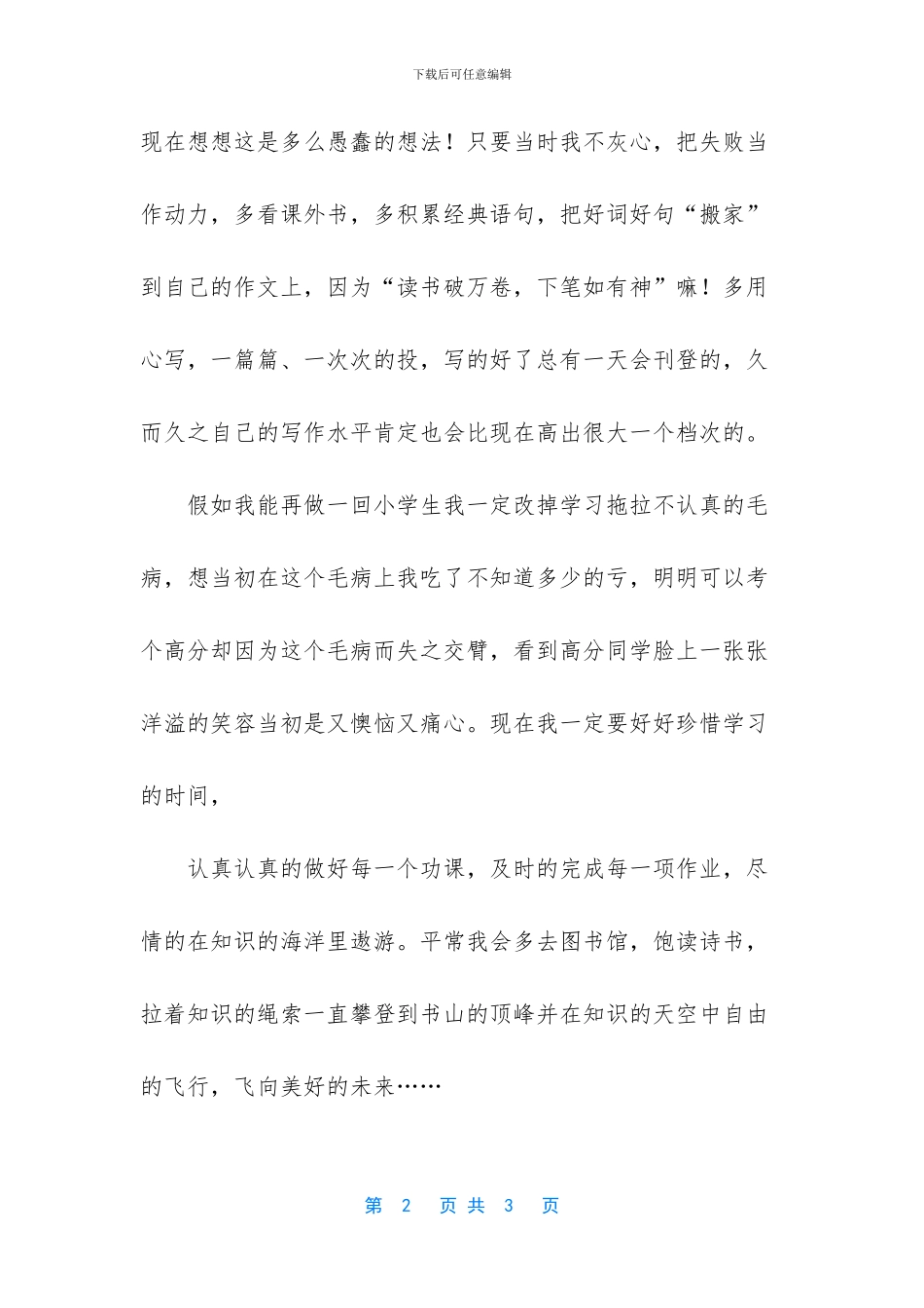 五年级作文300字-_第2页