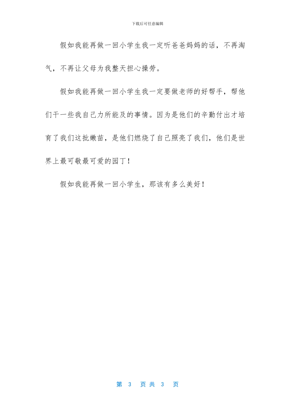 五年级作文300字-_第3页