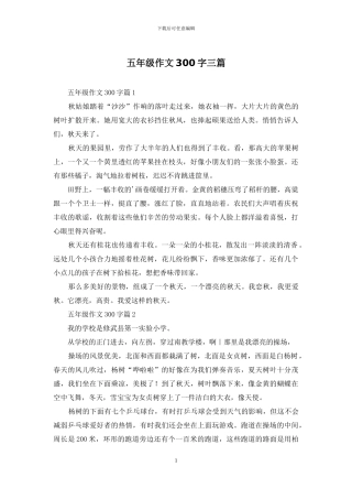 五年级作文300字三篇