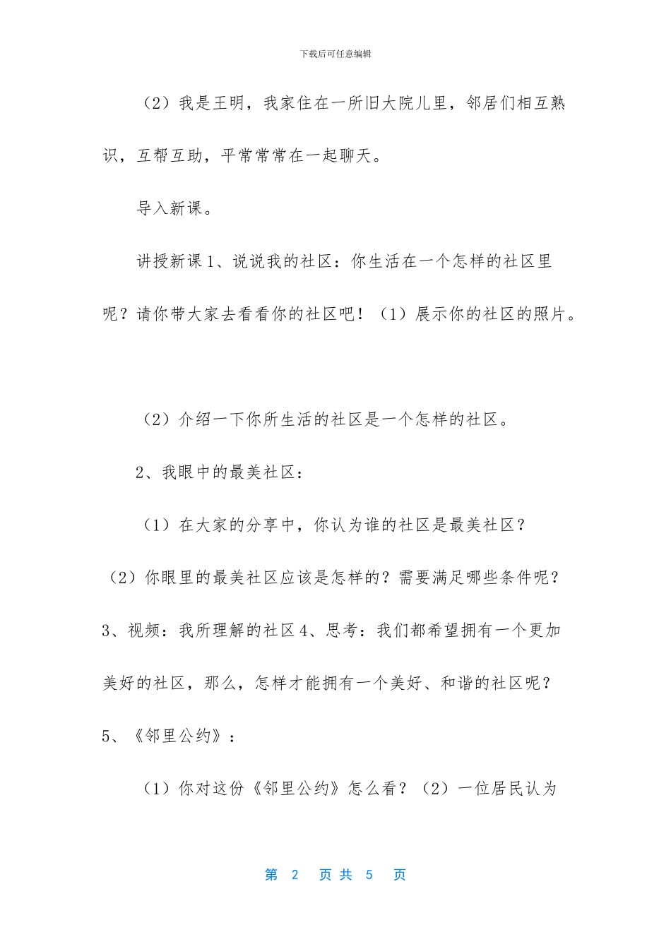 五年级下册道德与法治教案_第2页