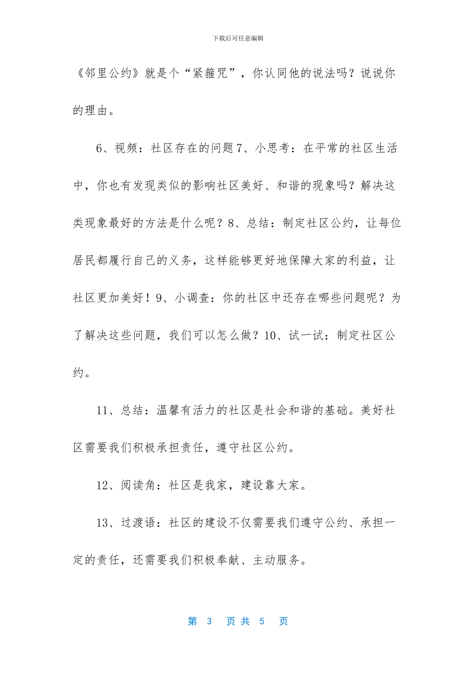 五年级下册道德与法治教案_第3页