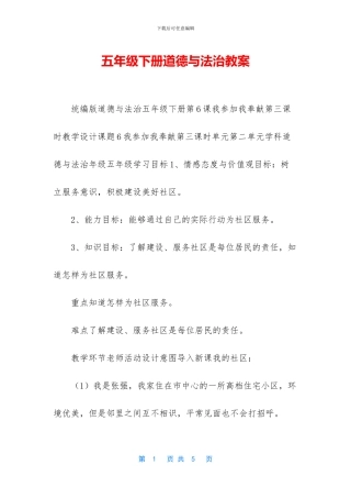 五年级下册道德与法治教案