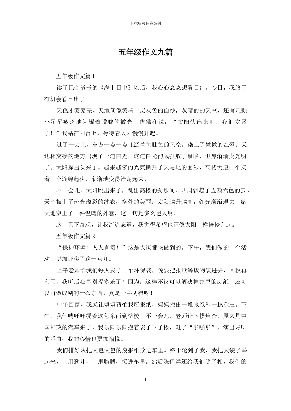五年级作文九篇-8_第1页
