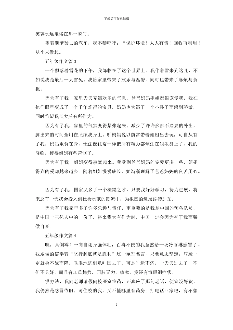 五年级作文九篇-8_第2页