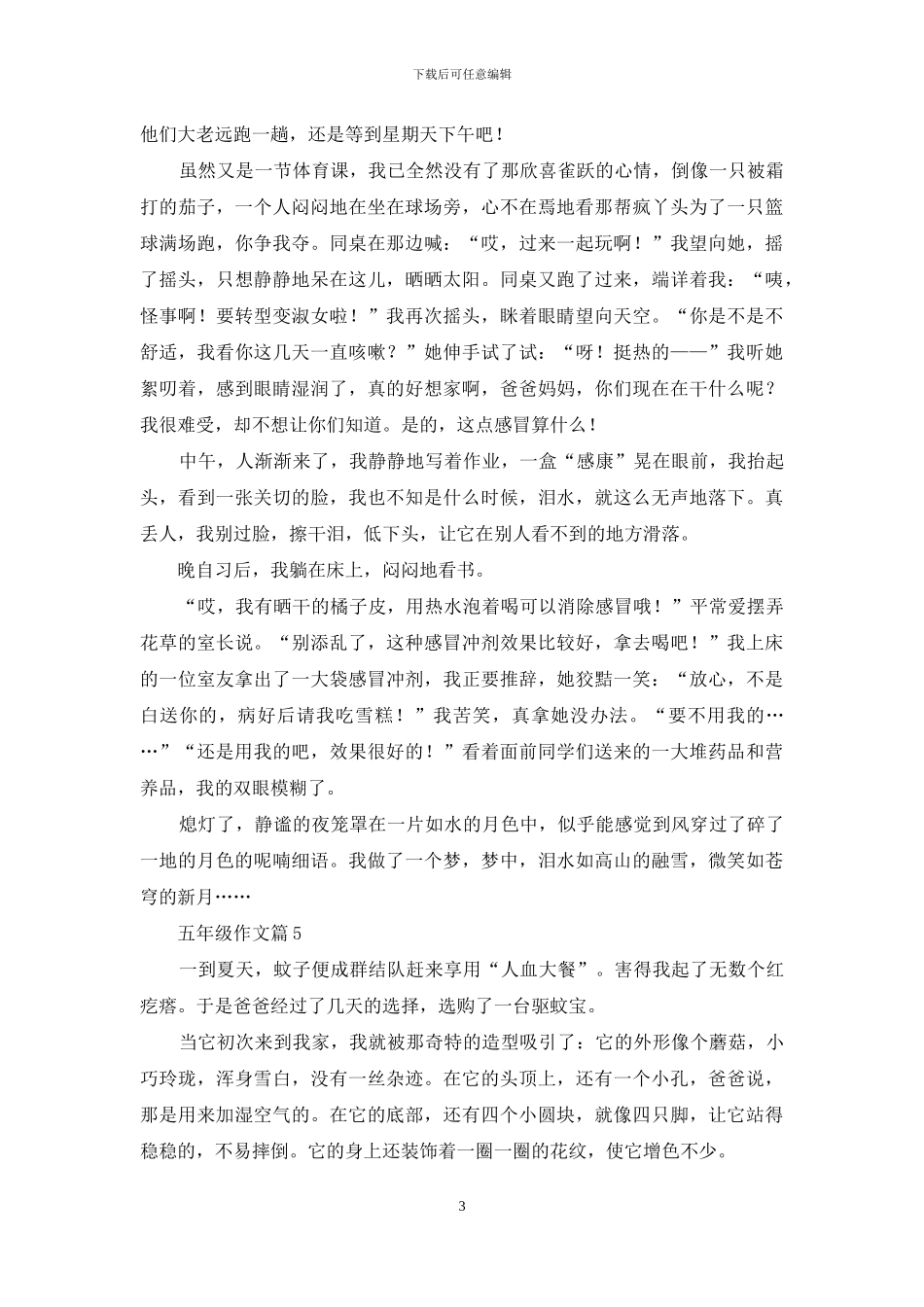 五年级作文九篇-8_第3页