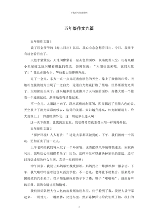 五年级作文九篇-8