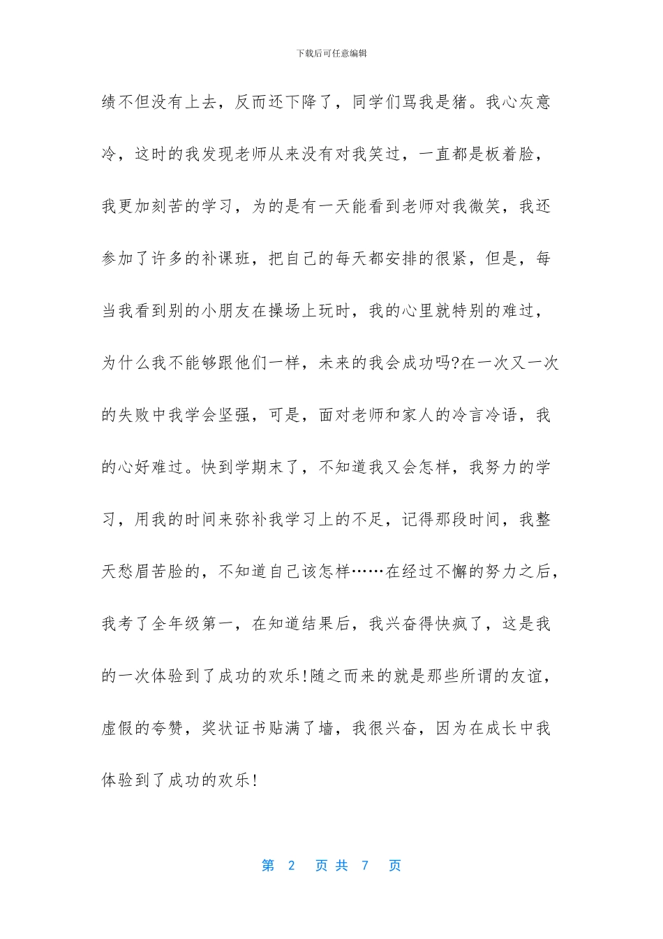 五年级作文成长的快乐-_第2页