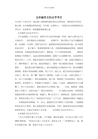 五年级作文妇女节节日
