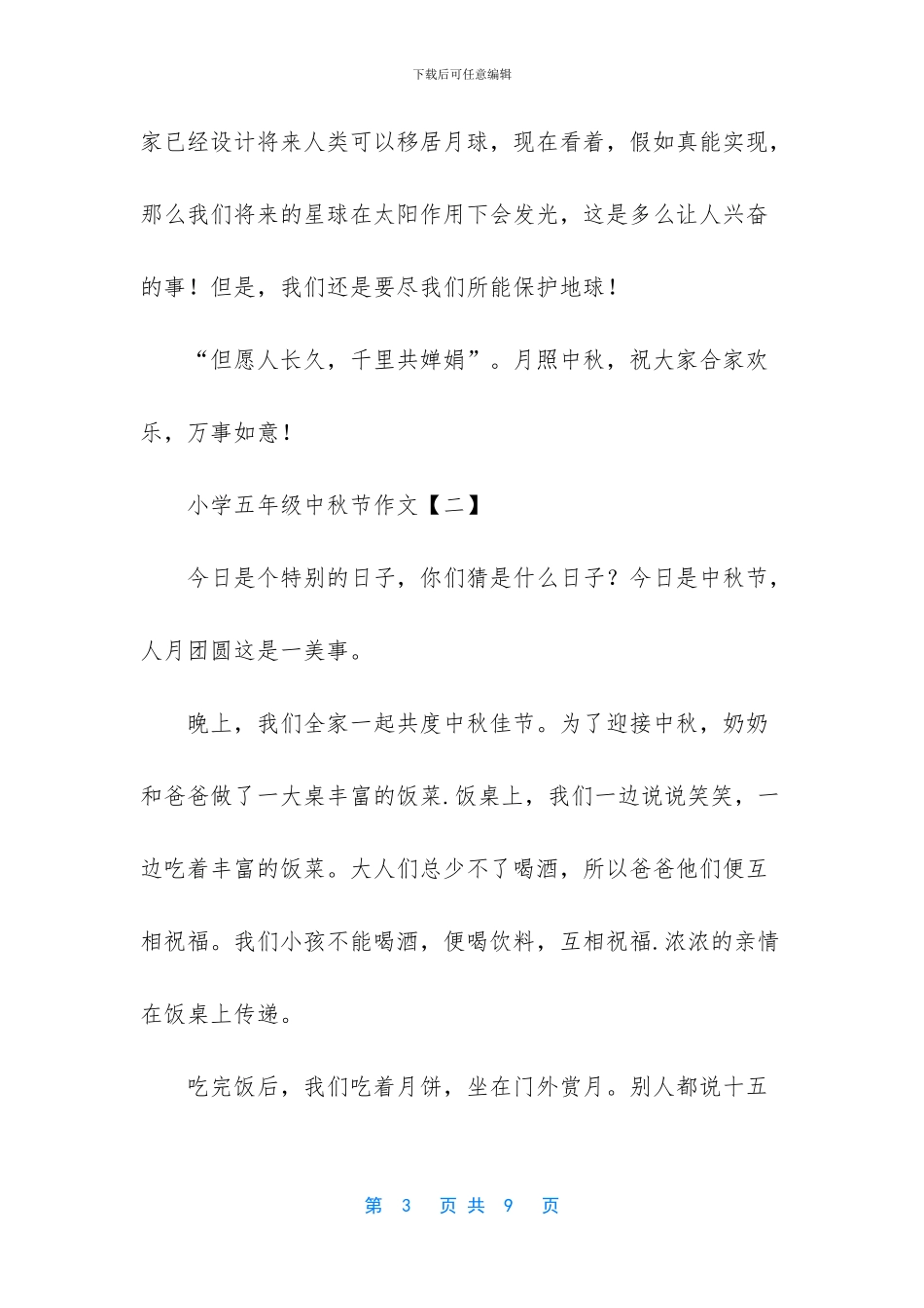 五年级优秀作文500字_第3页