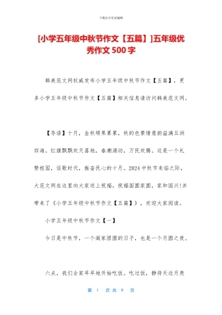 五年级优秀作文500字