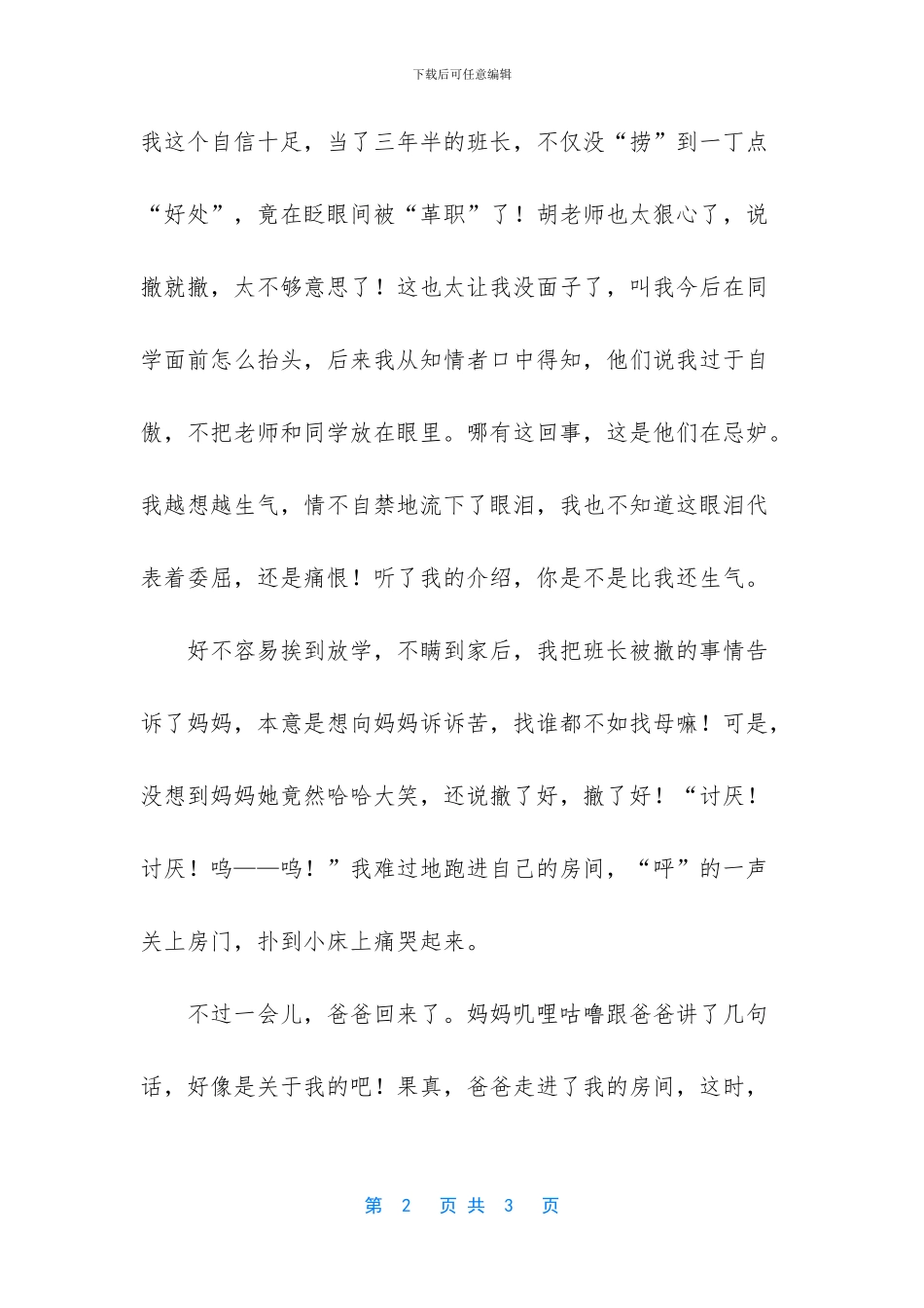 五年级作文玻璃风波5OO字-_第2页