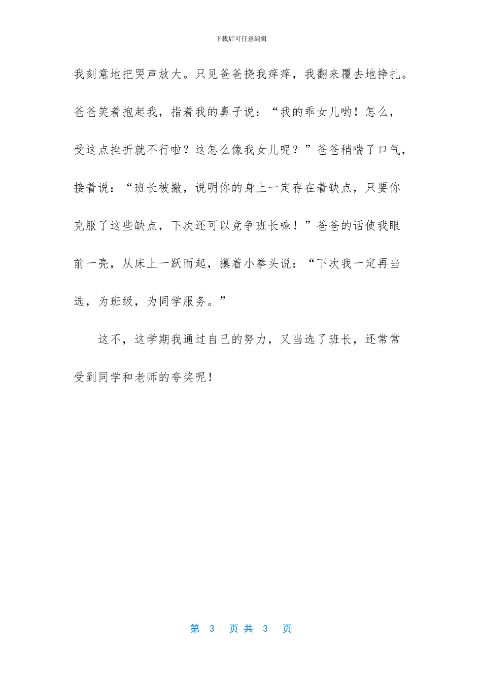 五年级作文玻璃风波5OO字-_第3页