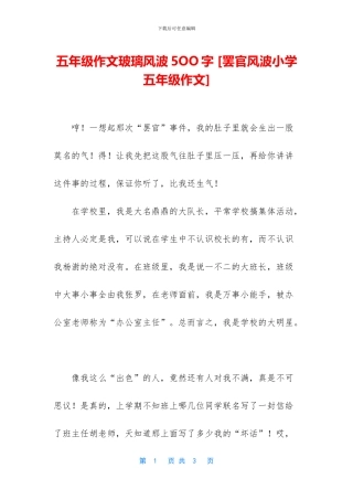 五年级作文玻璃风波5OO字-