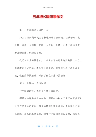 五年级公园记事作文