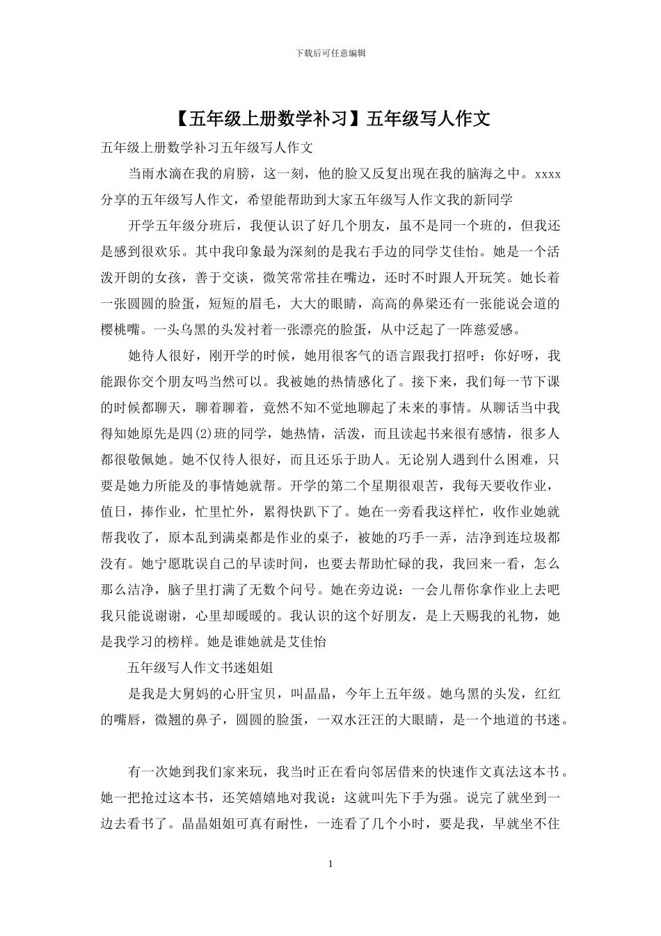 五年级写人作文_第1页