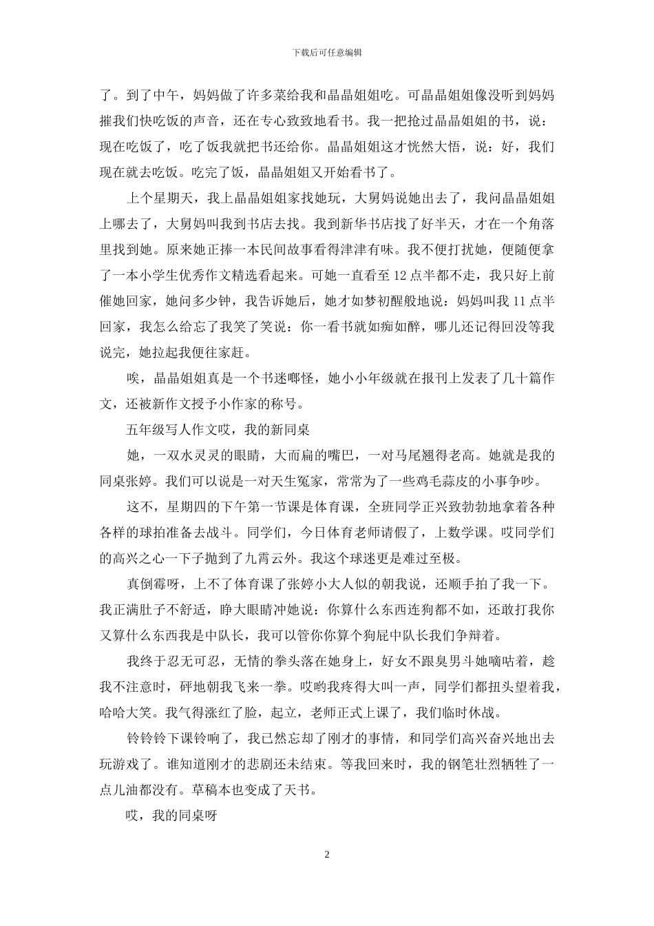 五年级写人作文_第2页